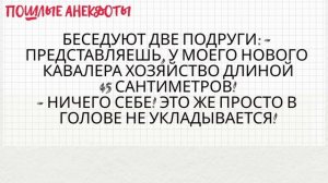 Эти Пошлые Анекдоты заставят вас покраснеть...❗Юмор для взрослых