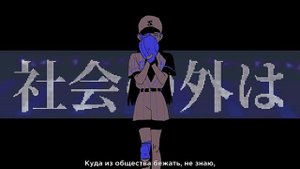 ADO - READYMADE レディメイド (RUS cover) by HaruWei