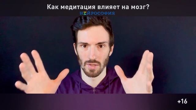Как медитация влияет на мозг смотреть онлайн