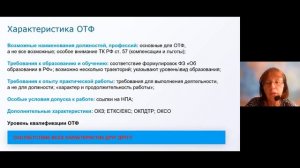 Вебинар ВНИИ труда «Разработка профессиональных стандартов» 08.07.2021