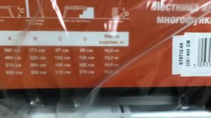 Лестница алюм. многофункц. 4х4 ступ. (стрем.-228см, лестн.-460см), 13кг, STARTUL, Артикул: ST9732-0