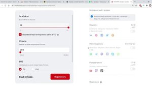 Тариф от МТС - "НЕТАРИФ" Это Выгодно?