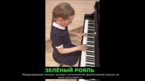 М.Шмитц «Микки Маус»/ Вяткина София | ЗЕЛЁНЫЙ РОЯЛЬ