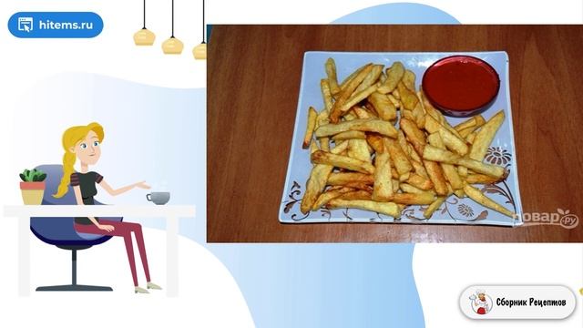 Картошка фри во фритюрнице. Условиях пошаговый рецепт с фото