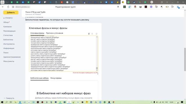 Узнать частотность запросов списком. Как удалить нулевые запросы в Яндекс Директ
