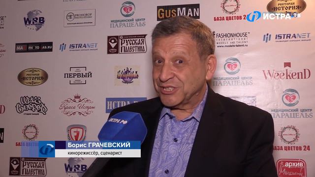 Борис Грачевский. Истра 2017 смотреть онлайн