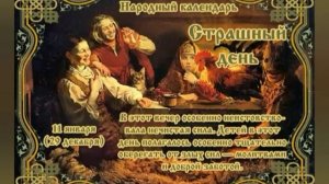 11 января СТРАШНЫЙ ДЕНЬ. День Иосифа Обручника. Традиции и приметы.