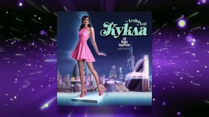 Artik & Asti - Кукла (DJ ILYA LAVROV remix)