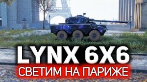 Как светить на карте Париж?  Panhard AML Lynx 6x6