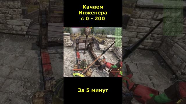 ? Секрет прокачки Инженера за 5 минут? Mount and Blade 2 Bannerlord Shorts