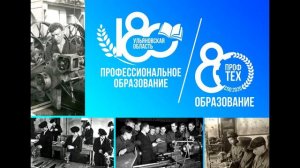 Поздравлени с 80-ти летием ПрофТех образования