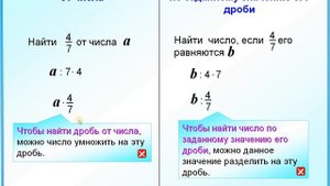 Нахождение числа по его дроби  6 класс