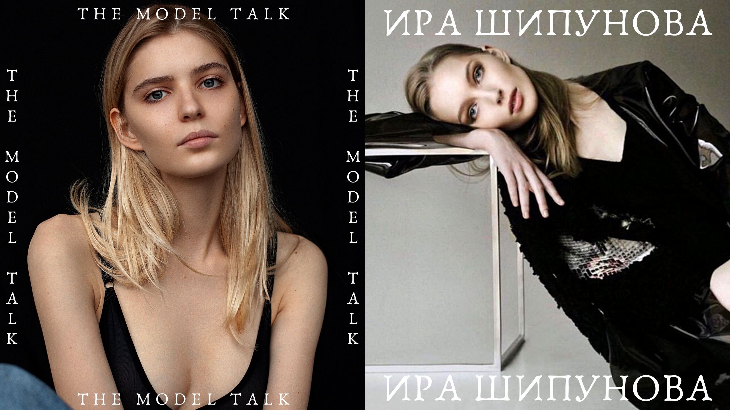 Подиум алена ахмадуллина. Models talk. Models talk. Люди с разным цветом кожи. Девушки разных рас.