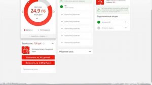 Как посмотреть остаток трафика на МТС. Как узнать остаток трафика на МТС.