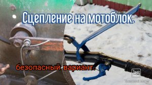 Сцепление на мотоблок своими руками.