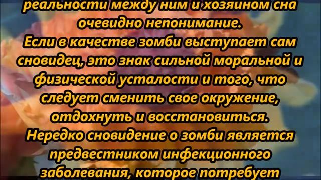 К чему снятся зомби смотреть онлайн