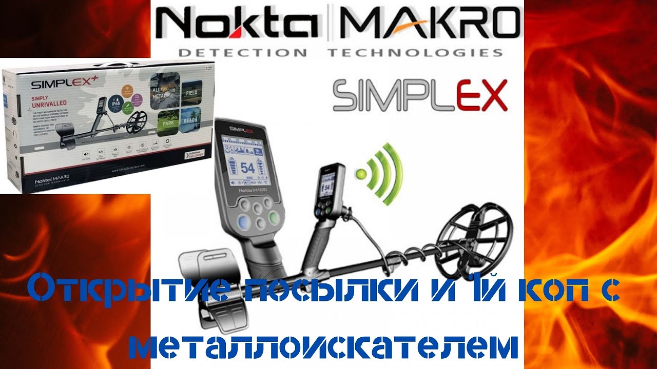 Открытие посылки с МД NOKTA MAKRO SIMPLEX +,и небольшой проверочный коп