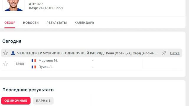 Трехсетовые матчи на 15 сентября в теннисе смотреть онлайн