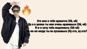 Ты гариш как огонь🔥 | текст Slava Marloy |