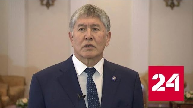 Экс-президент Киргизии оправдан по всем уголовным делам - Россия 24 