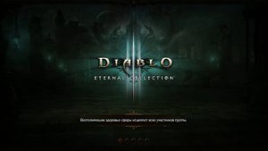 Diablo 3: Варвар проходит 150 портал соло (Полный билд)