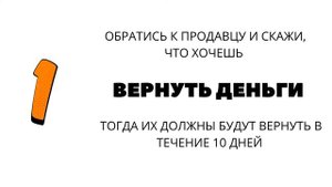 Как вернуть квадрокоптер в магазин и получить свои деньги - инструкция и полезные советы