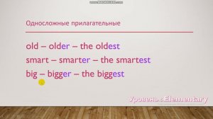 Английский для начинающих. Уровень Elementary. Урок  6 (Степени сравнения)