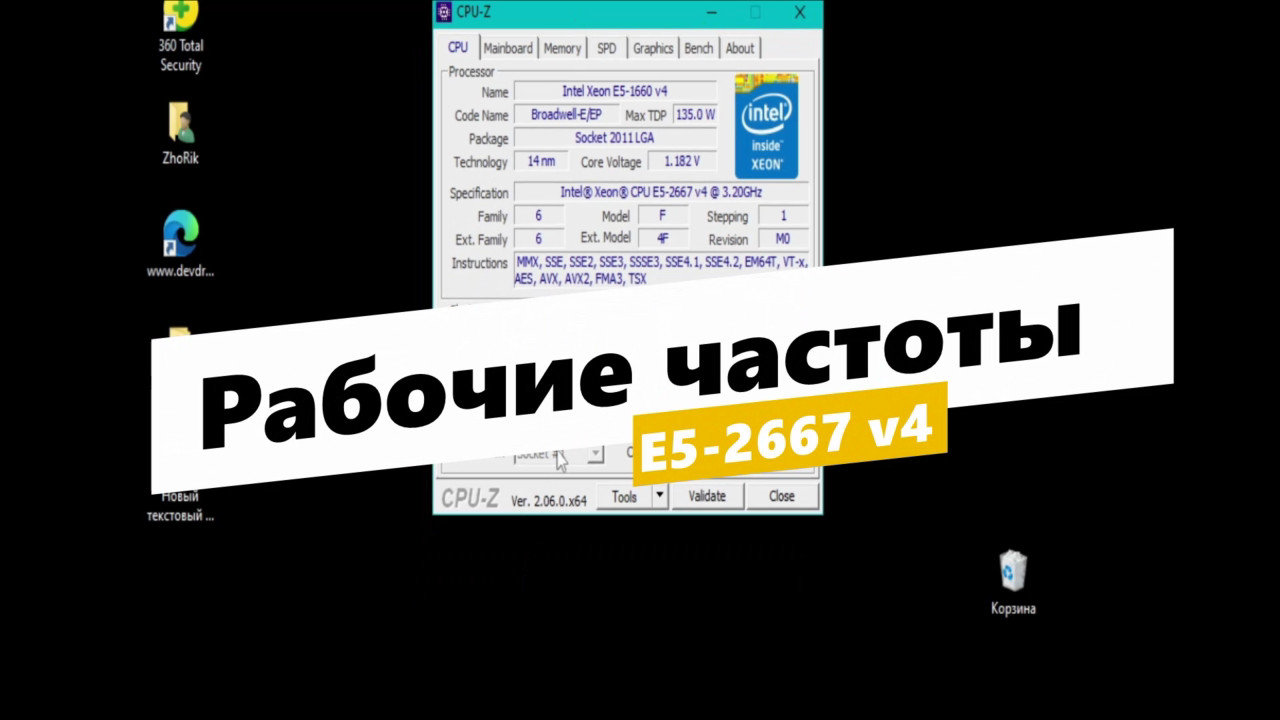 Рабочие частоты процессора 2667v4