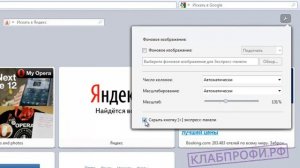 Как установить Браузер Opera