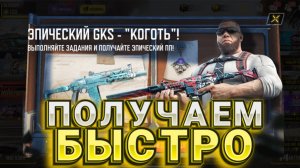 КАК БЫСТРО ПОЛУЧИТЬ ЛЕРЧА В НОВОМ ИВЕНТЕ В CALL OF DUTY MOBILE I СЕЗОННЫЕ ЗАДАНИЯ В КАЛ ОФ ДЬЮТИ