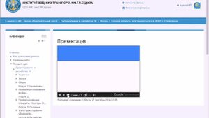 Вставка в MOODLE ГУГЛ Презентации