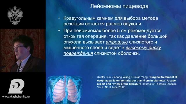 Видеоторакоскопические резекции интфрамуральных образований пищевода смотреть онлайн