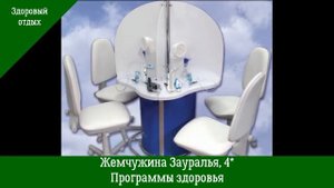 Санаторий «Жемчужина Зауралья» 4*