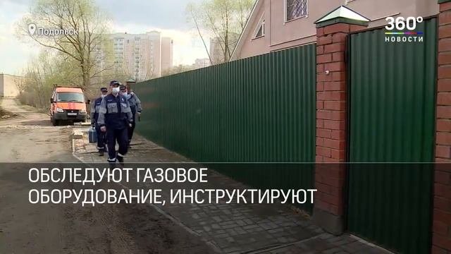 Мособлгаз продолжает обследовать газовое оборудование в частных домах жителей Подмосковья