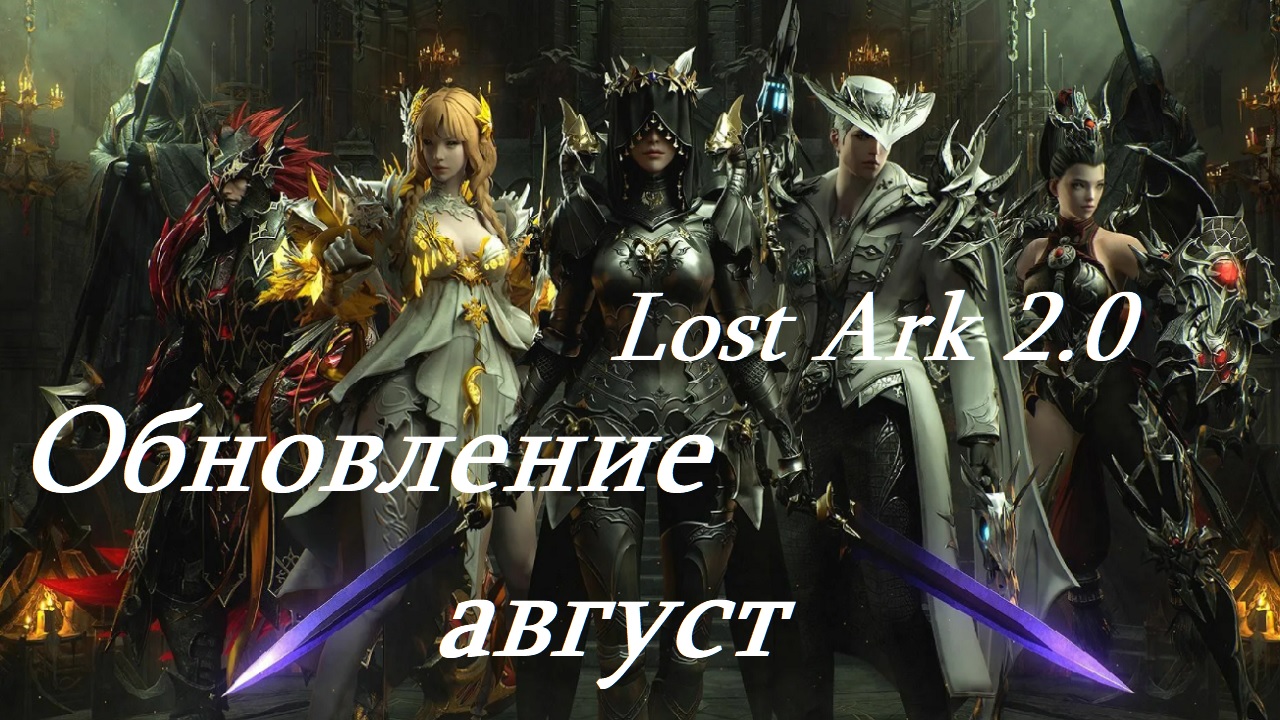 Lost ark 2