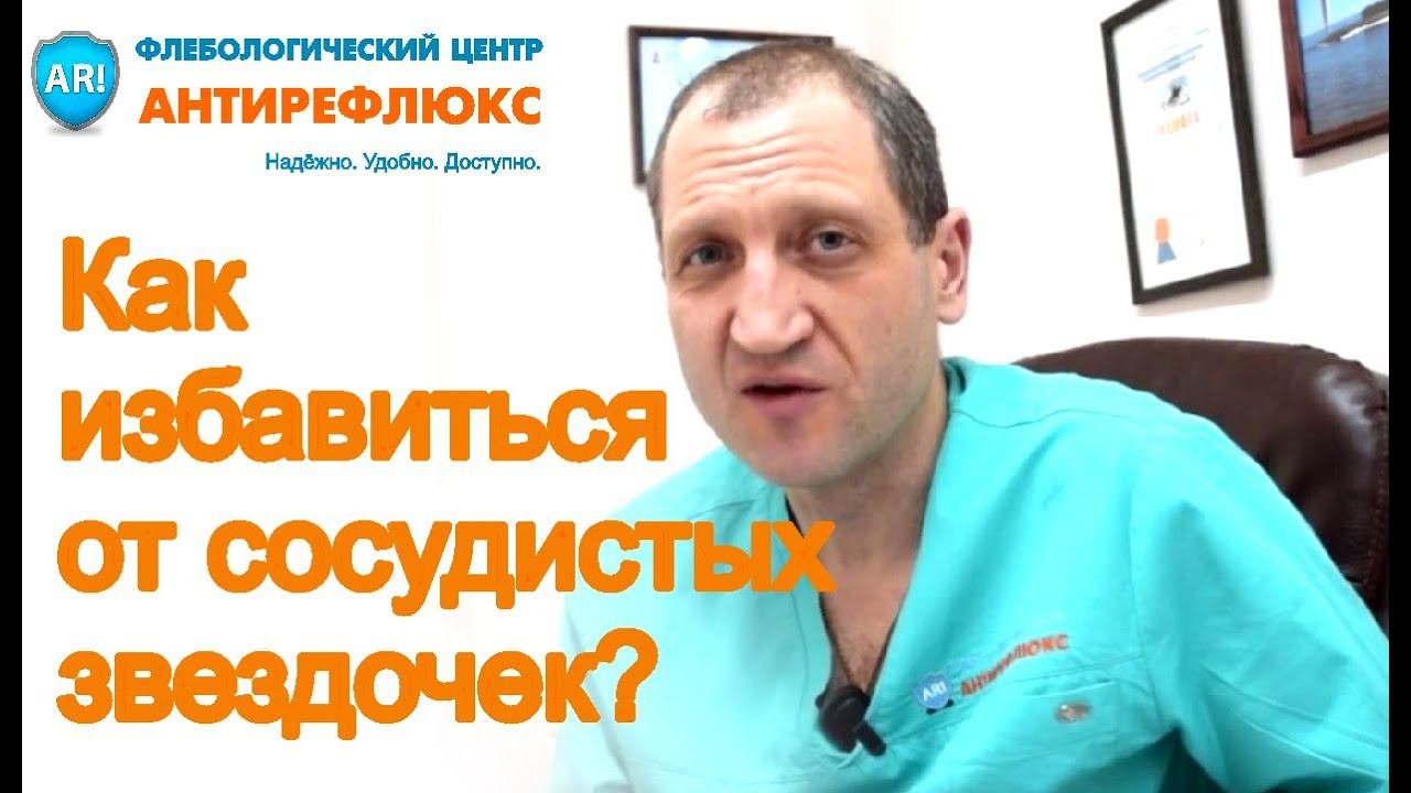 Как избавиться от сосудистых звездочек