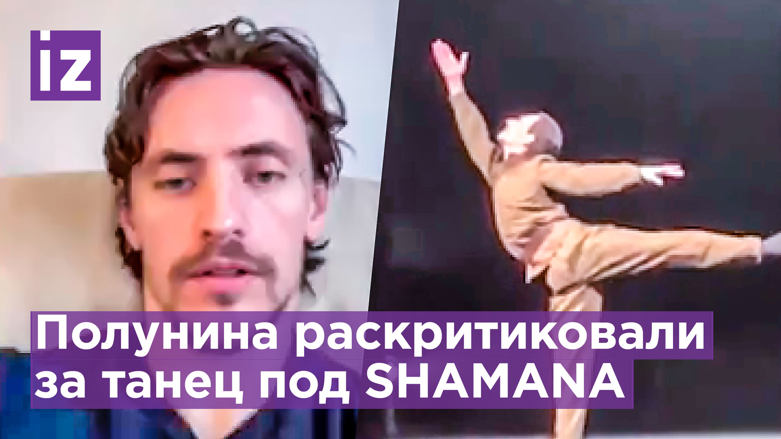 Звезду балета Сергея Полунина оскорбили в Узбекистане за танец под песню "Встанем" артиста SHAMAN