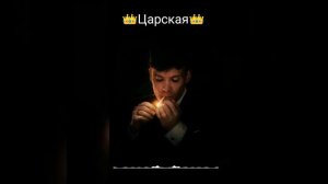 я как томас шелби 🎶🎶 эту песню ищут все 2023