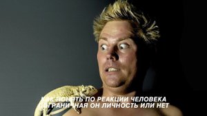Как понять по реакции человека пограничная он личность или нет