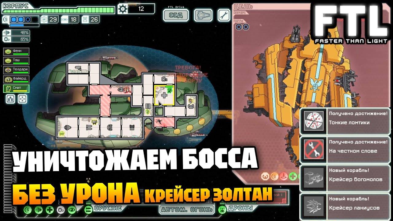 Крейсер золтан «Арбитр» | напомните купить топлива!!! | FTL: Faster Than Light