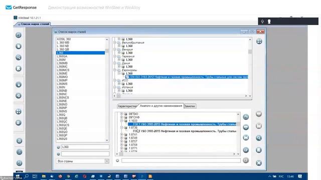 Ответы на вопросы по результатам тестирования WinSteel и WinAlloy смотреть онлайн