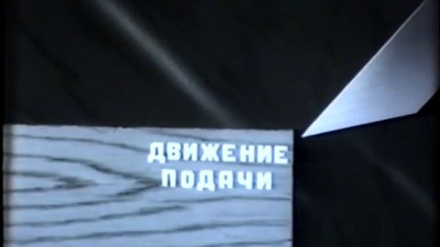 Основы резания древесины