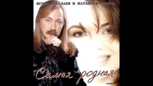 Игорь Николаев - Золотое время (аудио)