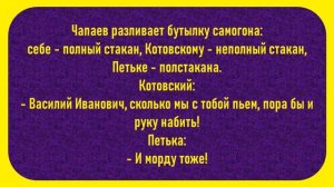 Про Чапаева и Петьку... Смешные Анекдоты! Анекдоты До Слез! Юмор!