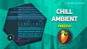 Chill Ambient в FL Studio 20 (+Free FLP)