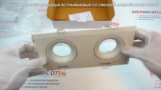 СВЕТИЛЬНИК СВЕТОДИОДНЫЙ ВСТРАИВАЕМЫЙ СО СМЕННОЙ ЛАМПОЙ DE 202 WHITE - Svetodiod77.ru