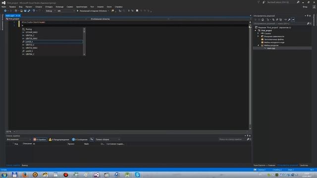 Visual studio сборки проекты решения Visual studio. Как создать проект. Первая программа. C++ для начинающих. Урок #1