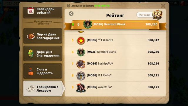 Тренировка с лохаром. подготовка к КВК. Blank. Rise of Kingdoms