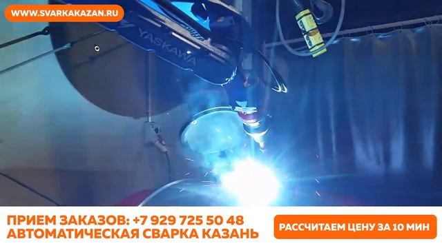 Сварочные работы г. Казань