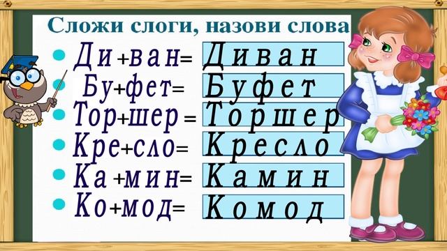 Учимся читать. Складываем из слогов слова. Тренажер по чтению для детей. Урок 2. (Обучение чтению) смотреть онлайн